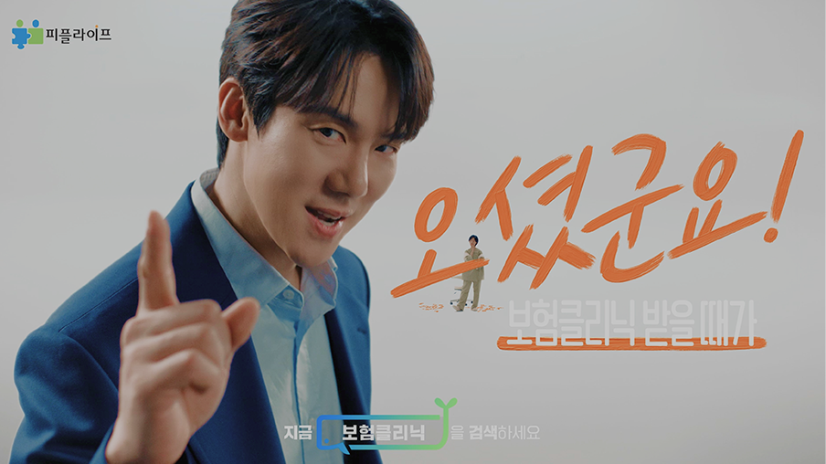 2025 보험클리닉 신규 TVCF